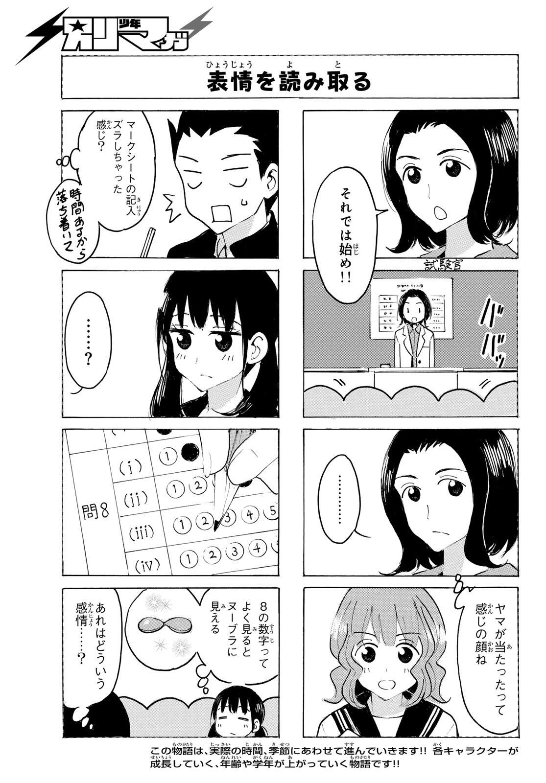 Yaotome x 2 - Chapter 46 - Page 3