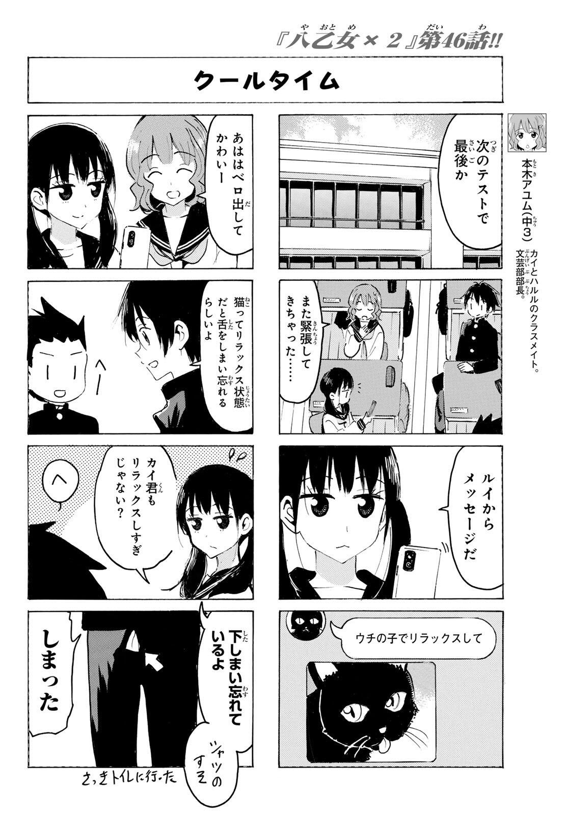 Yaotome x 2 - Chapter 46 - Page 4