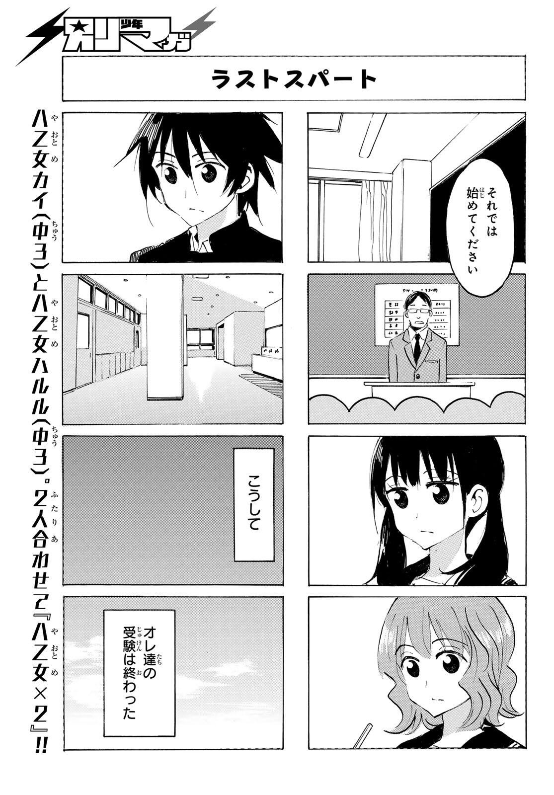 Yaotome x 2 - Chapter 46 - Page 5