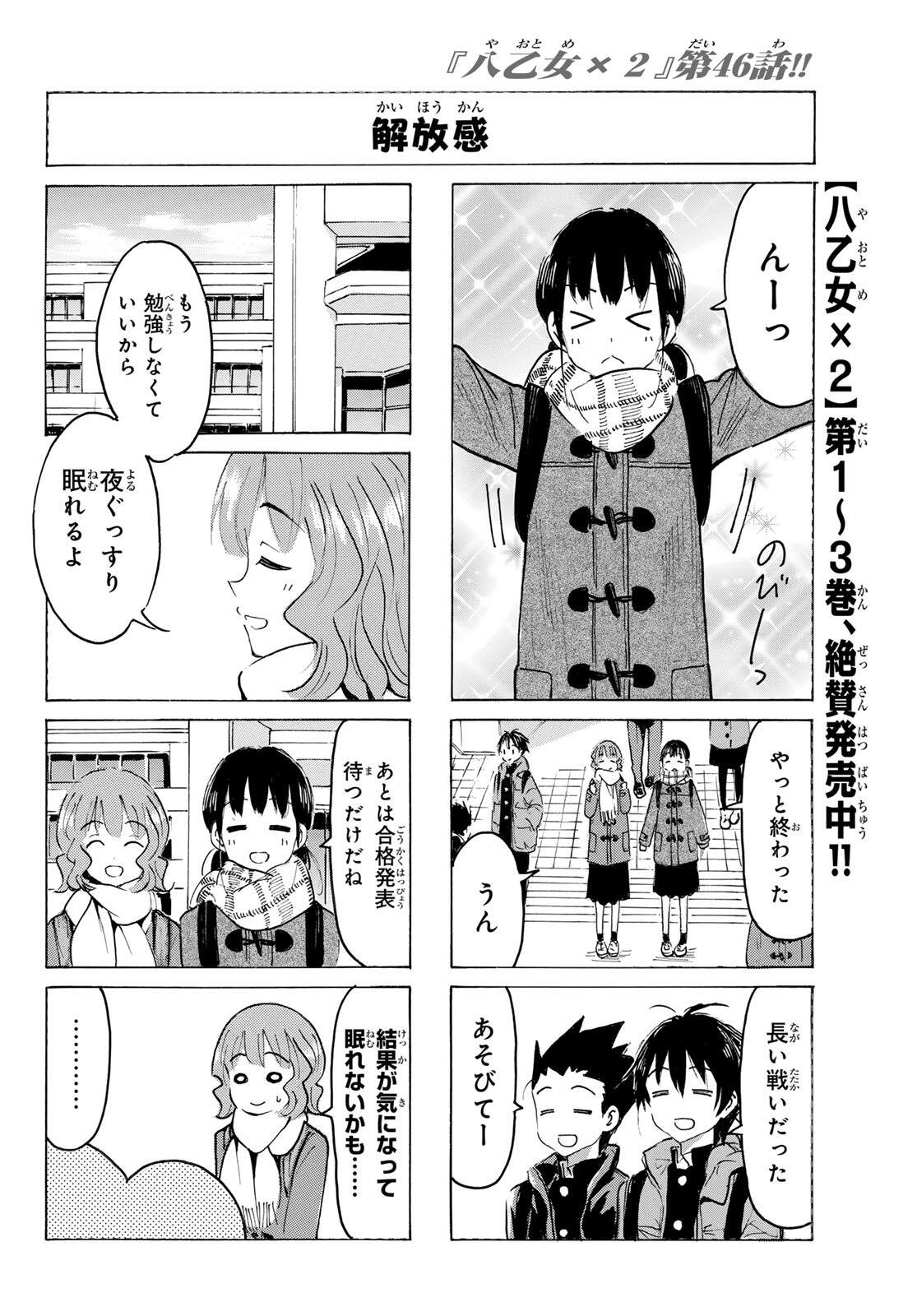 Yaotome x 2 - Chapter 46 - Page 6