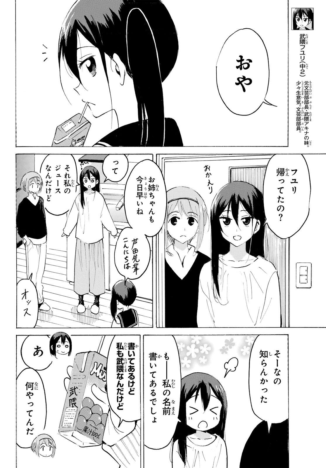 Yaotome x 2 - Chapter 46 - Page 8