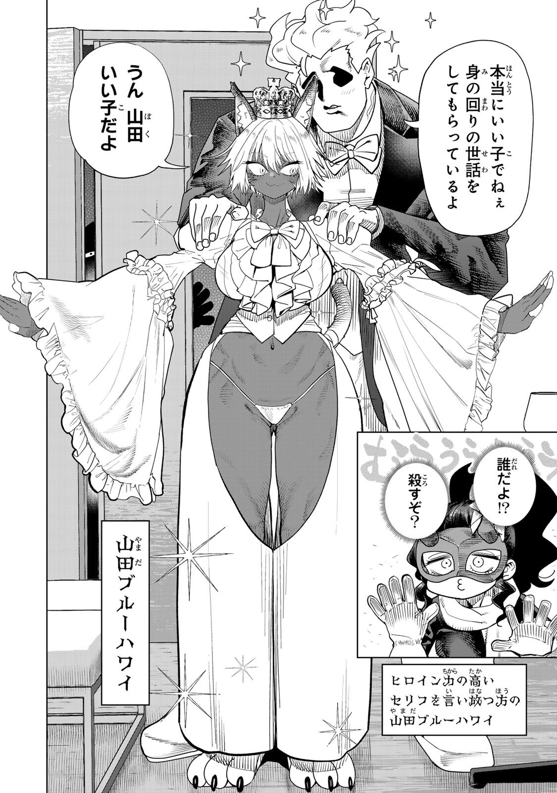 Yappa Ningen Yamete Seikaidawa - Chapter 21.2 - Page 2