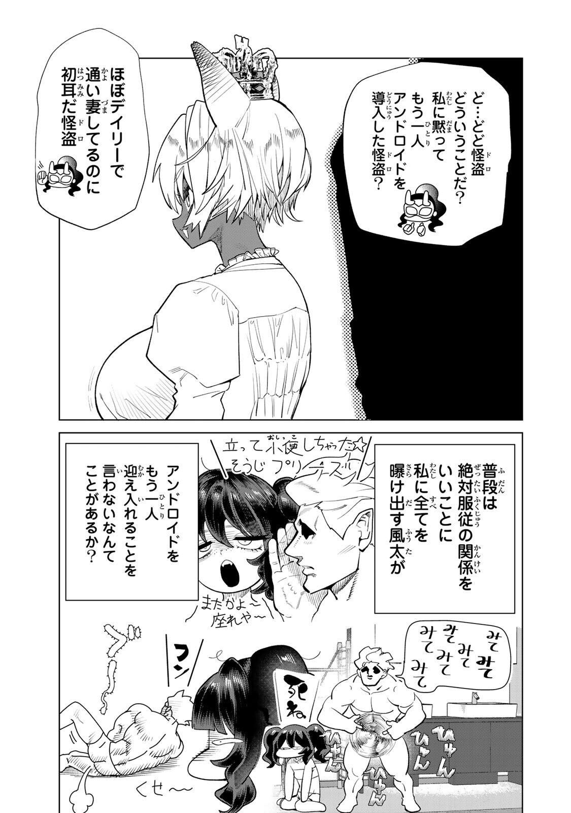 Yappa Ningen Yamete Seikaidawa - Chapter 21.2 - Page 3