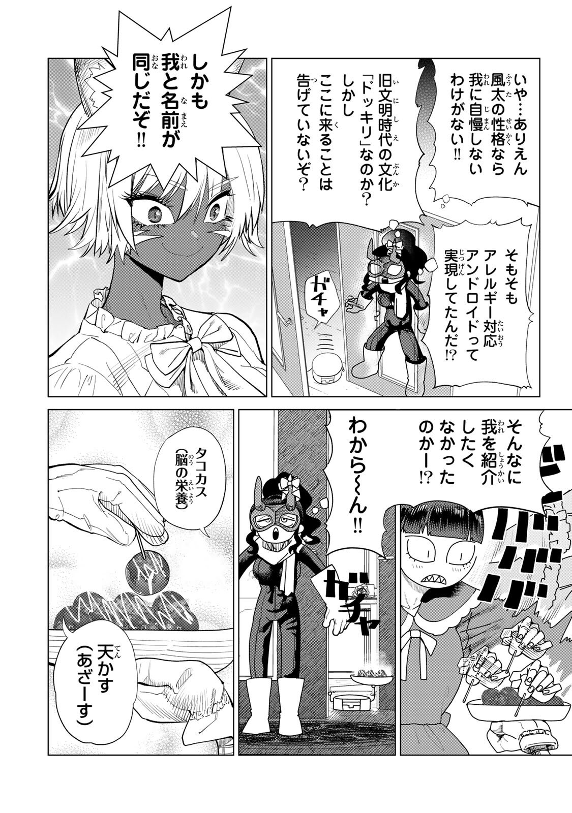 Yappa Ningen Yamete Seikaidawa - Chapter 21.2 - Page 4