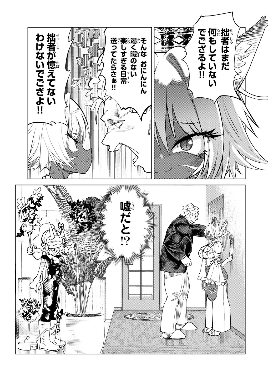 Yappa Ningen Yamete Seikaidawa - Chapter 21.2 - Page 9