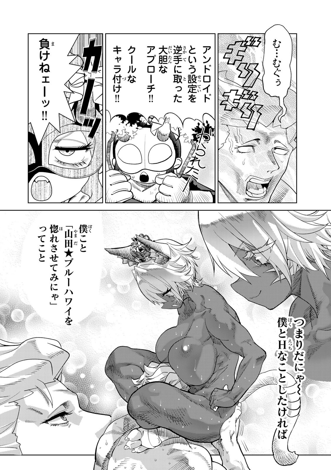 Yappa Ningen Yamete Seikaidawa - Chapter 22.1 - Page 10