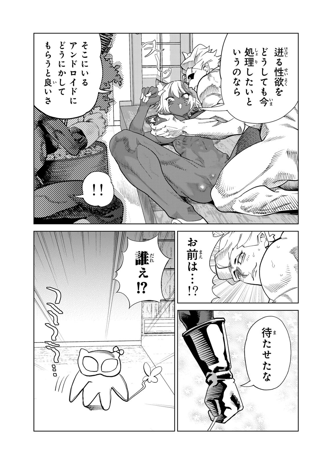 Yappa Ningen Yamete Seikaidawa - Chapter 22.1 - Page 13