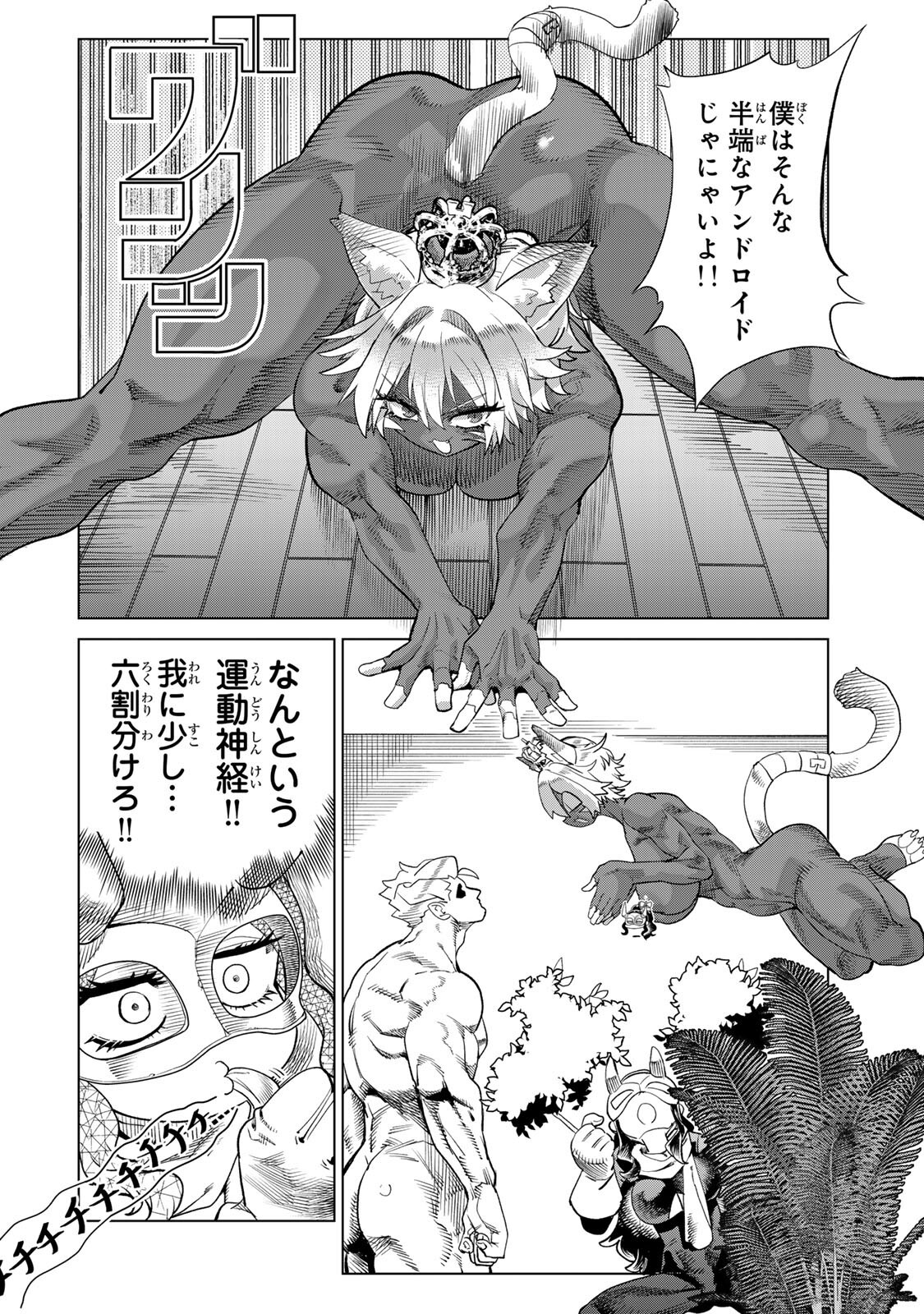 Yappa Ningen Yamete Seikaidawa - Chapter 22.1 - Page 8