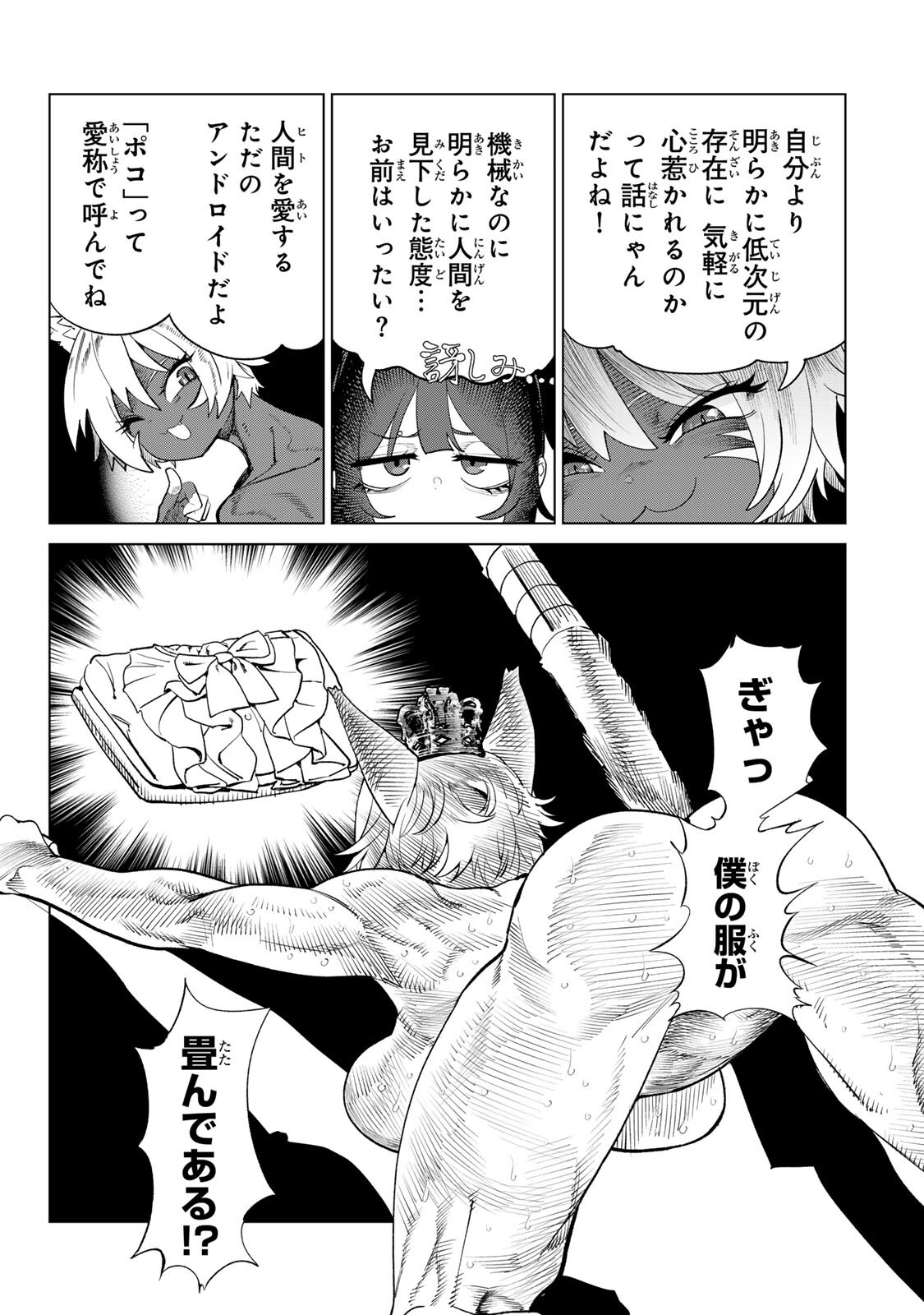 Yappa Ningen Yamete Seikaidawa - Chapter 22.2 - Page 11