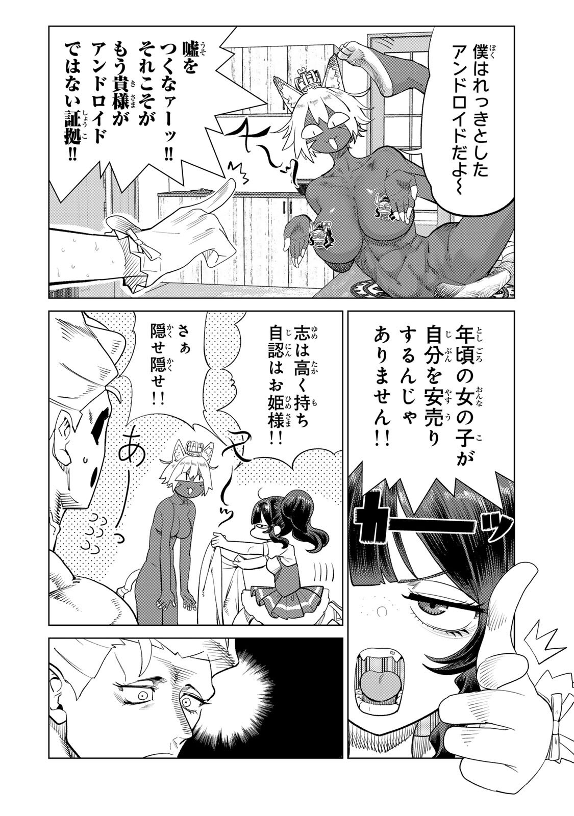 Yappa Ningen Yamete Seikaidawa - Chapter 22.2 - Page 2