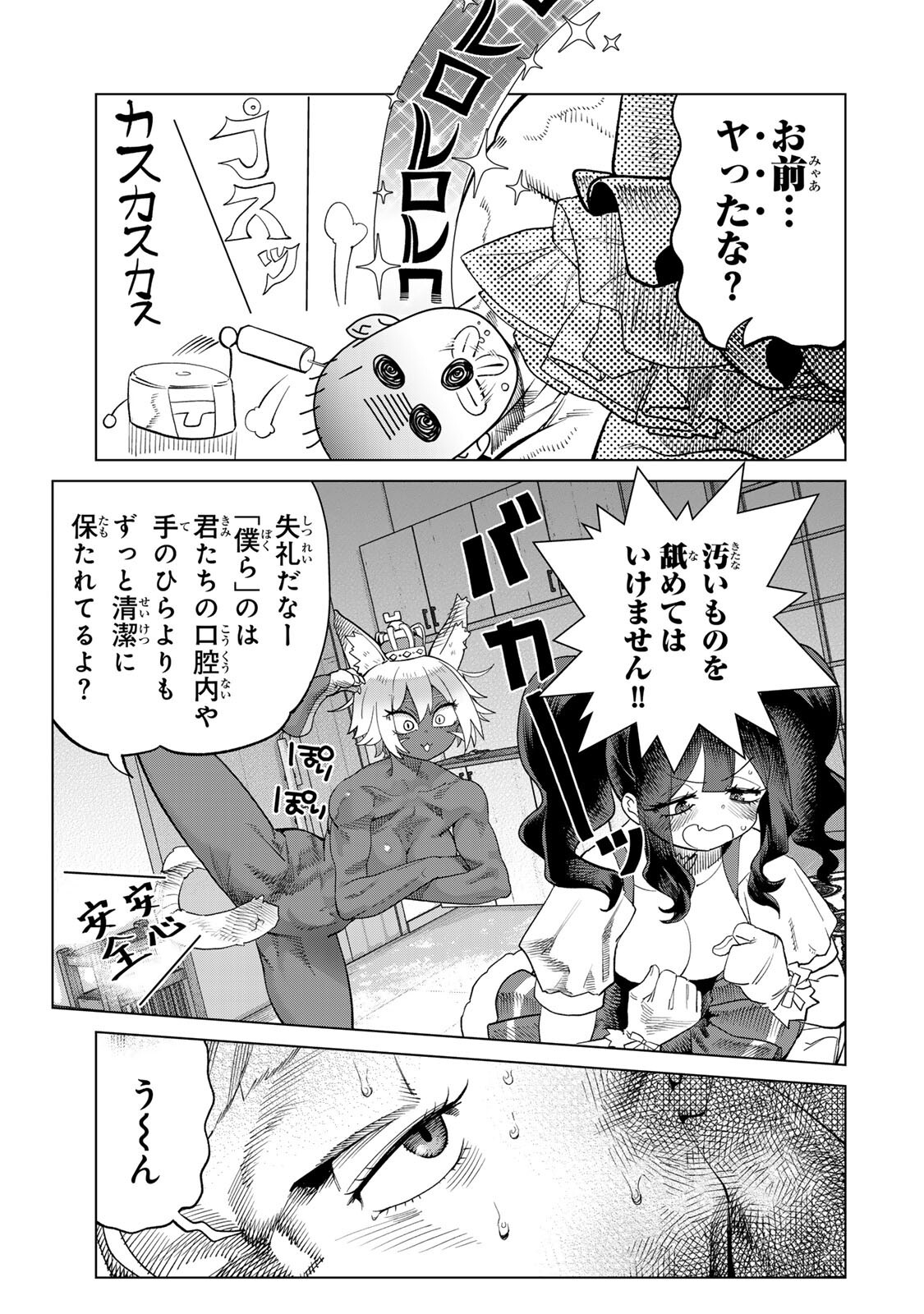 Yappa Ningen Yamete Seikaidawa - Chapter 22.2 - Page 5