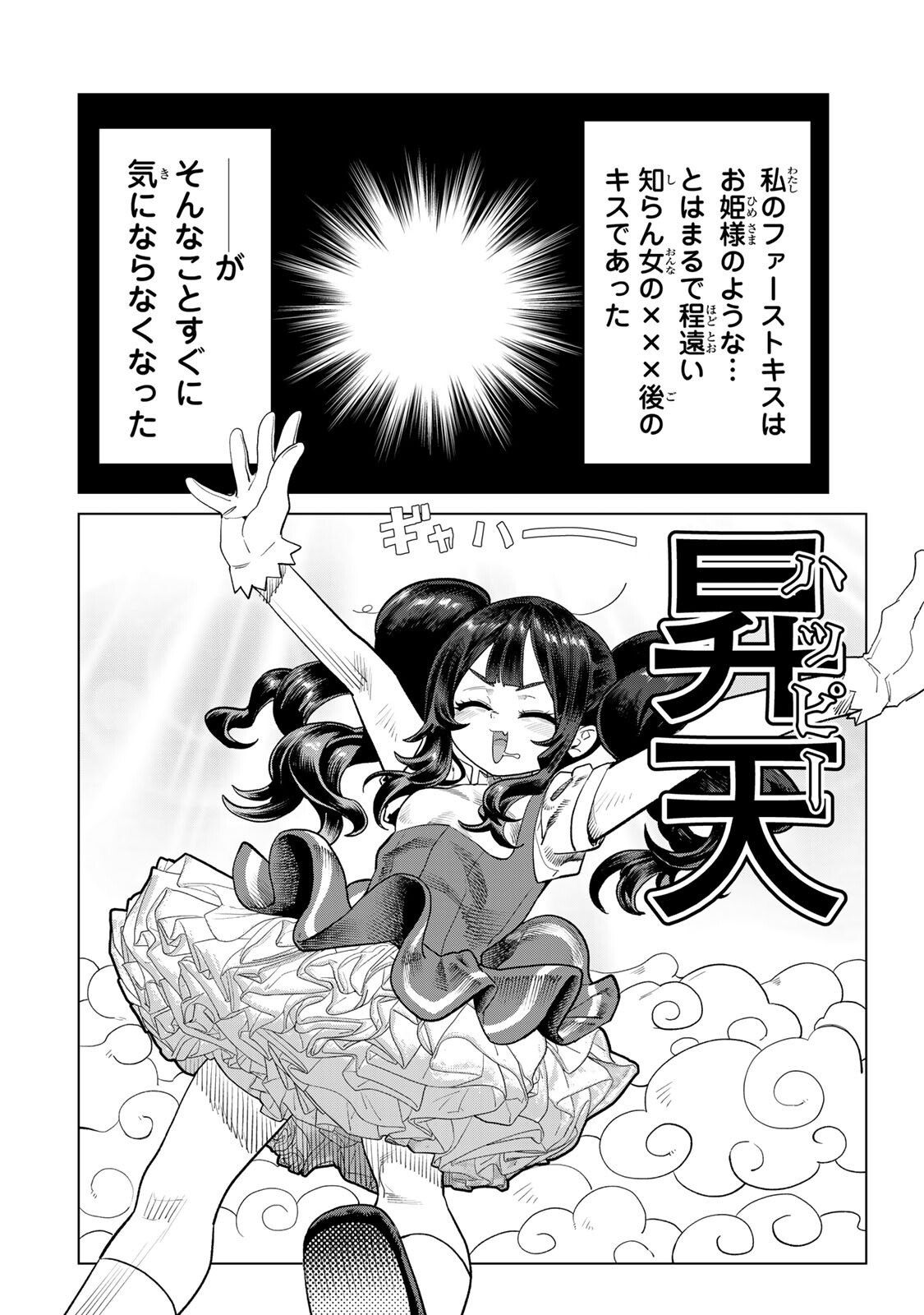 Yappa Ningen Yamete Seikaidawa - Chapter 22.2 - Page 8