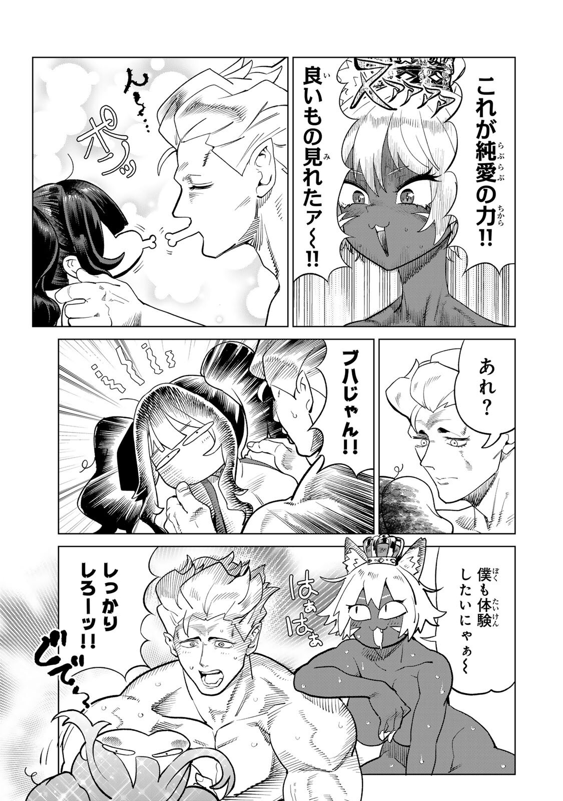 Yappa Ningen Yamete Seikaidawa - Chapter 22.2 - Page 9