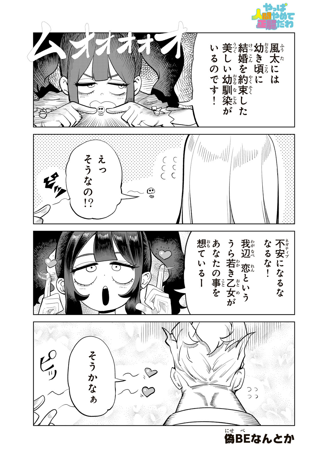 Yappa Ningen Yamete Seikaidawa - Chapter 23 - Page 1