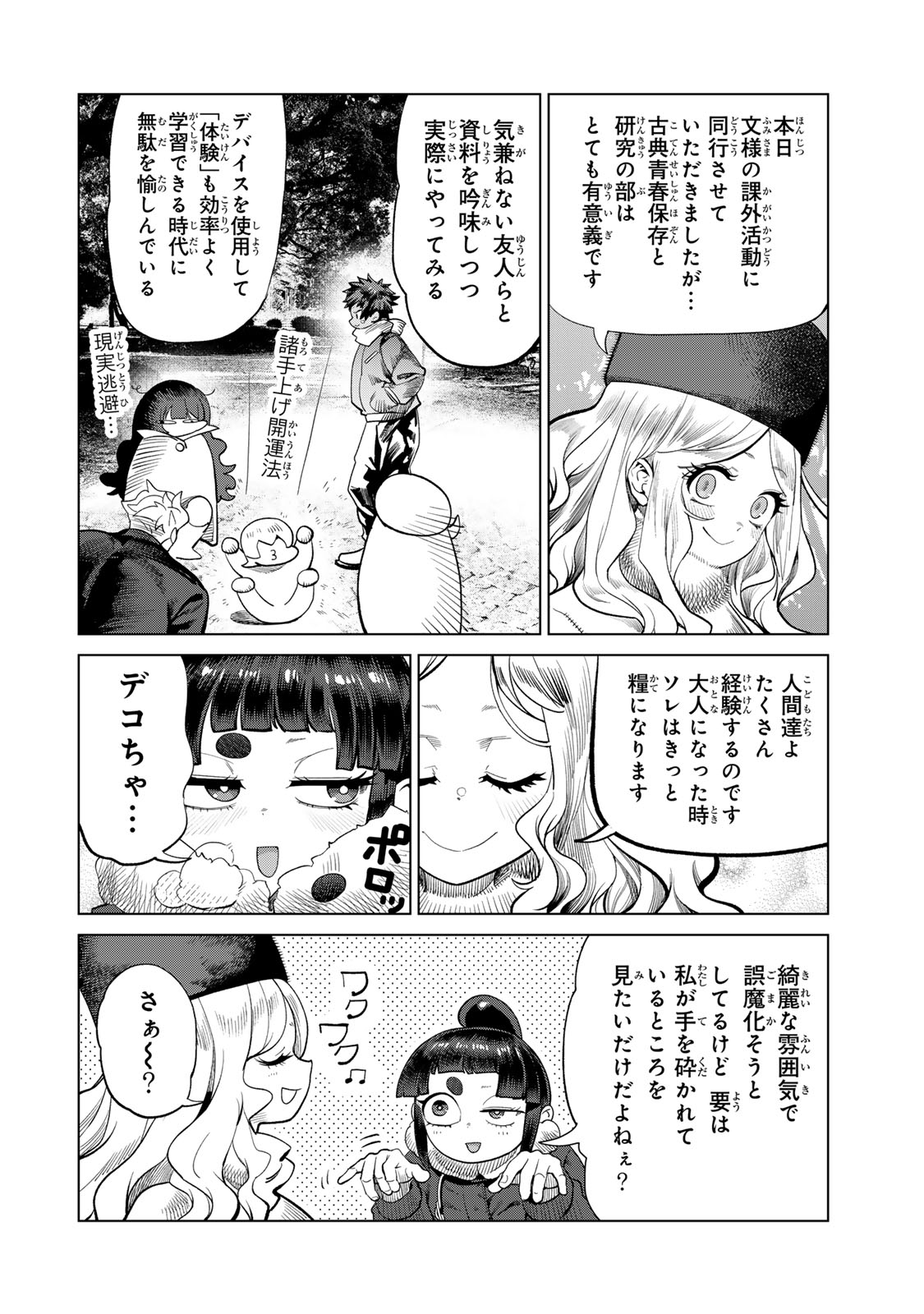 Yappa Ningen Yamete Seikaidawa - Chapter 23 - Page 10