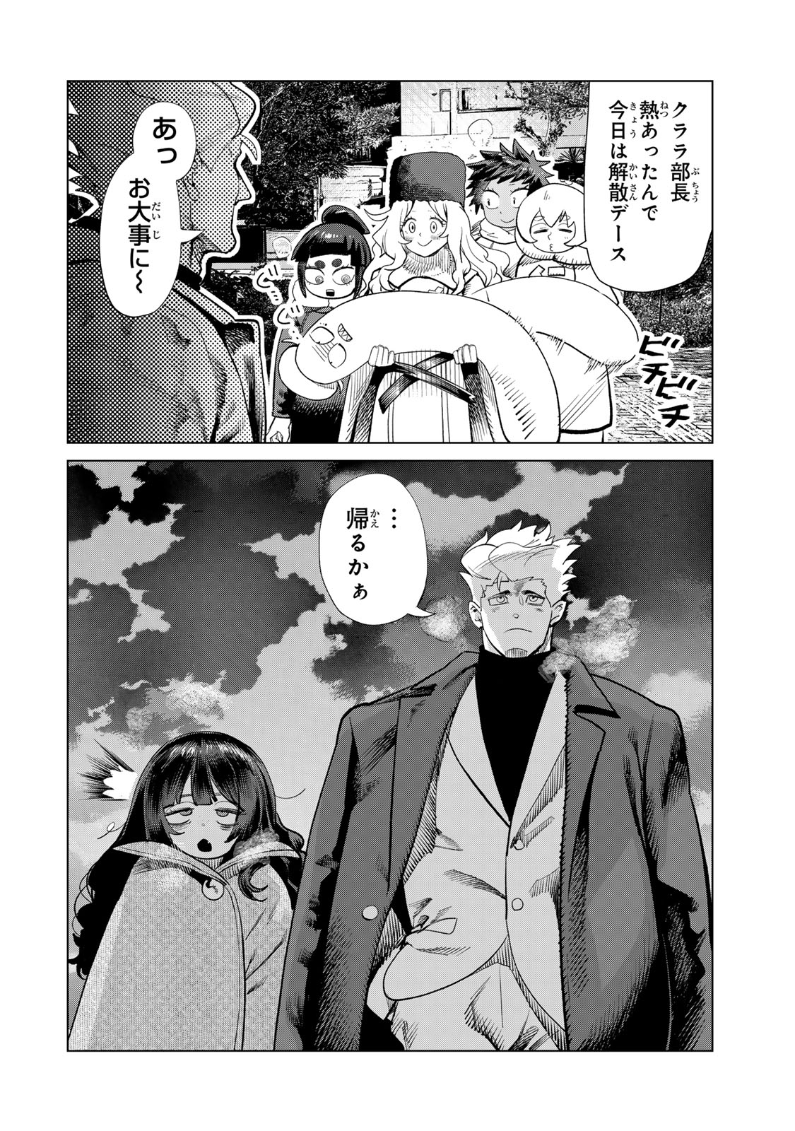 Yappa Ningen Yamete Seikaidawa - Chapter 23 - Page 14