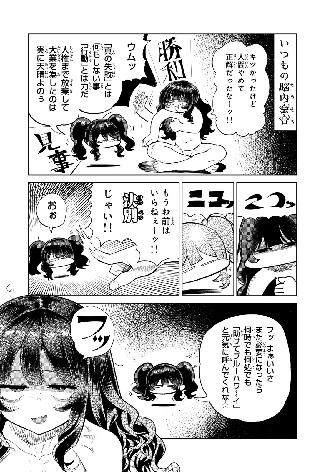 Yappa Ningen Yamete Seikaidawa - Chapter 23 - Page 16