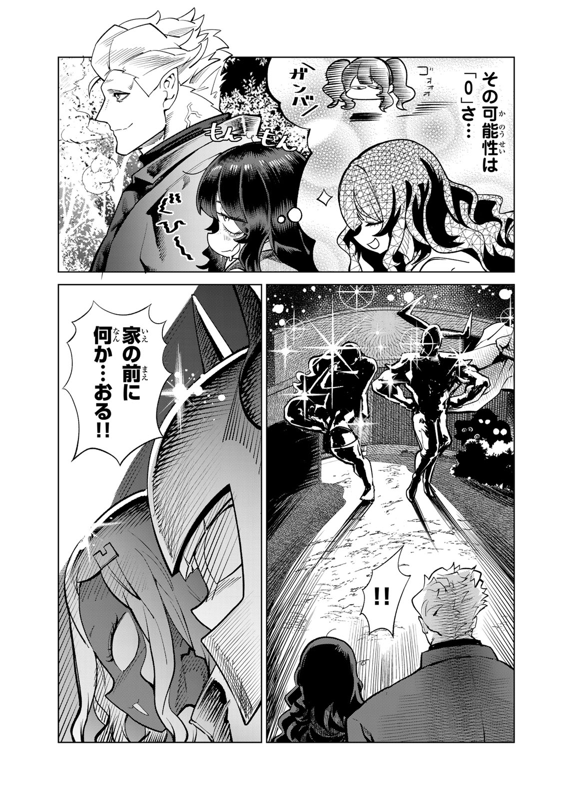 Yappa Ningen Yamete Seikaidawa - Chapter 23 - Page 17