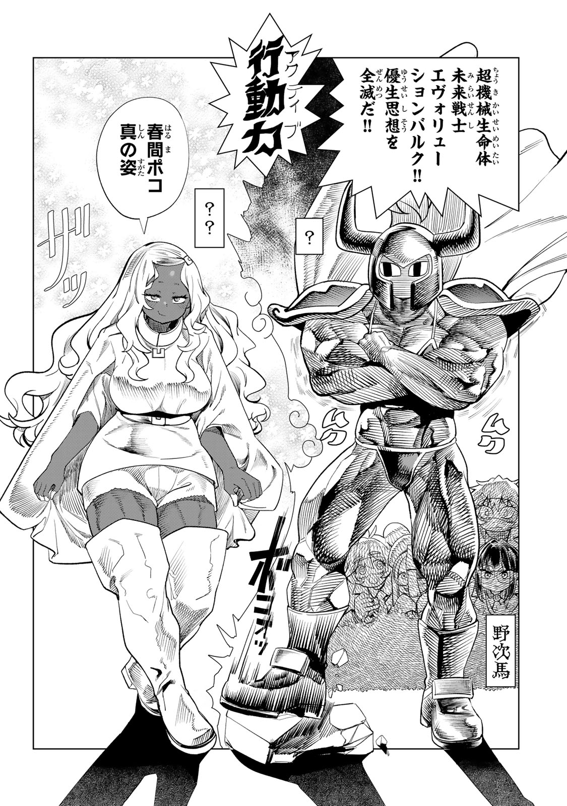 Yappa Ningen Yamete Seikaidawa - Chapter 23 - Page 19