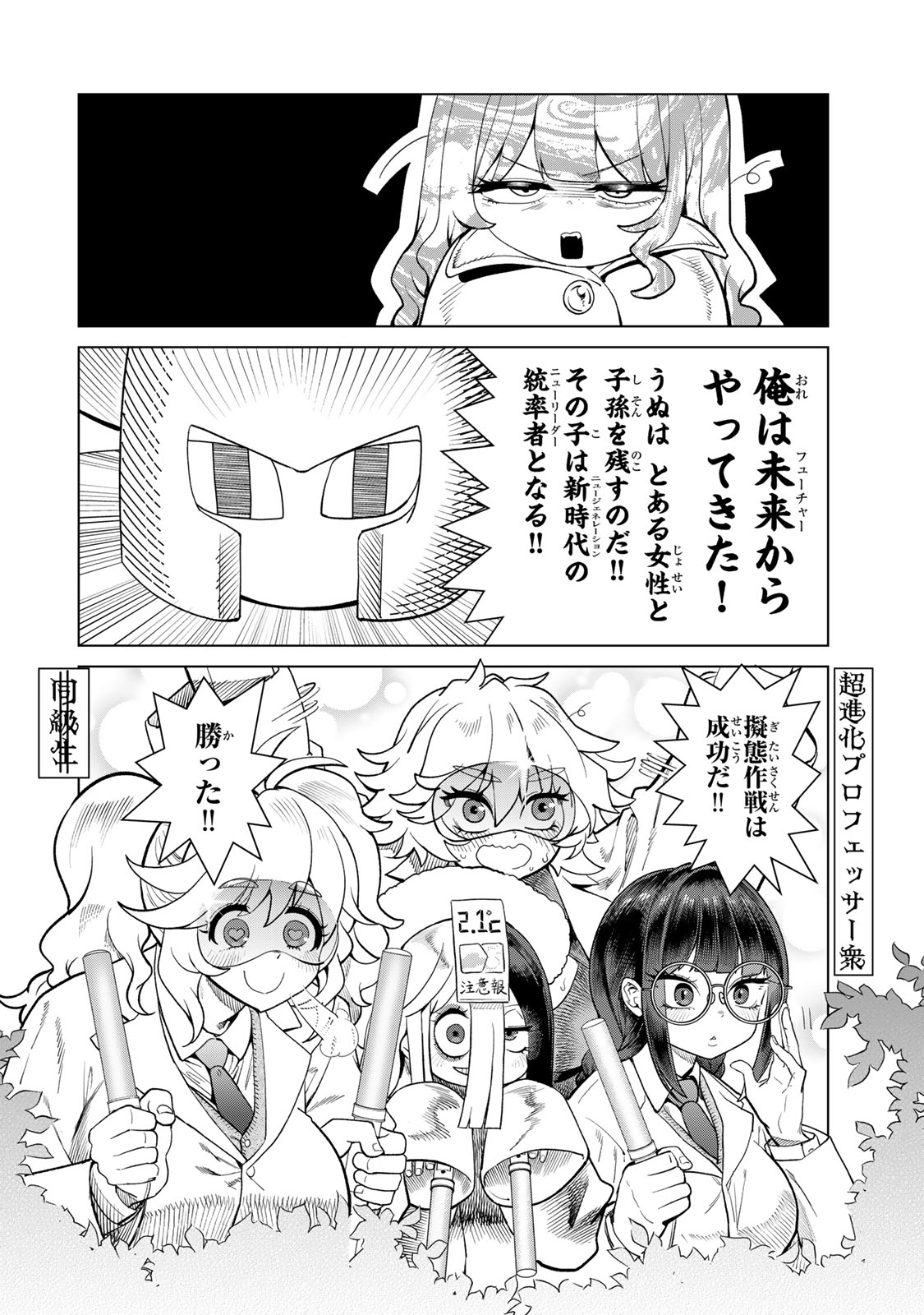 Yappa Ningen Yamete Seikaidawa - Chapter 23 - Page 20