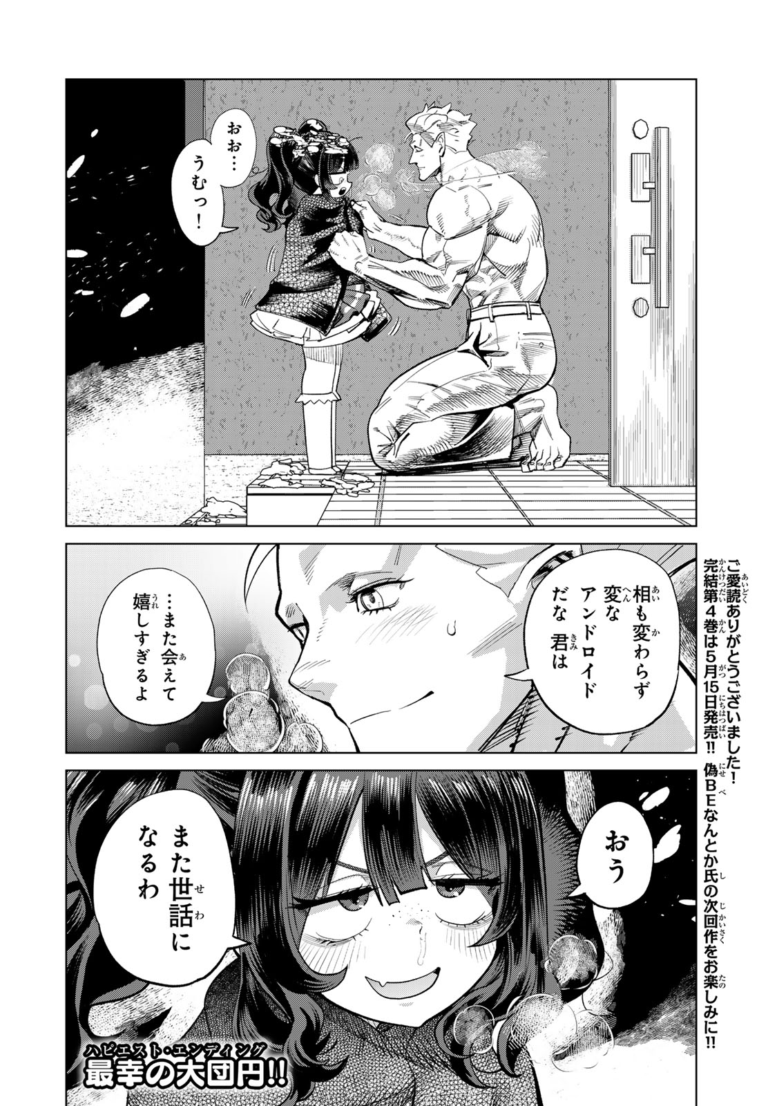 Yappa Ningen Yamete Seikaidawa - Chapter 23 - Page 26