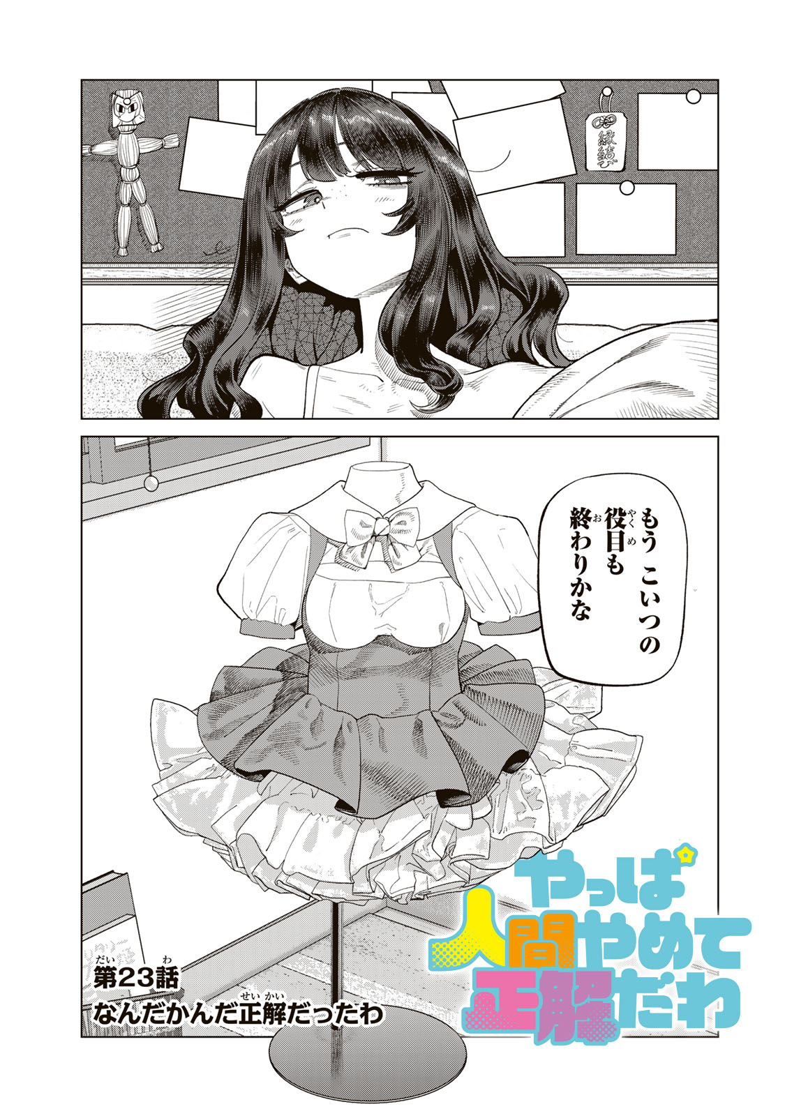 Yappa Ningen Yamete Seikaidawa - Chapter 23 - Page 3