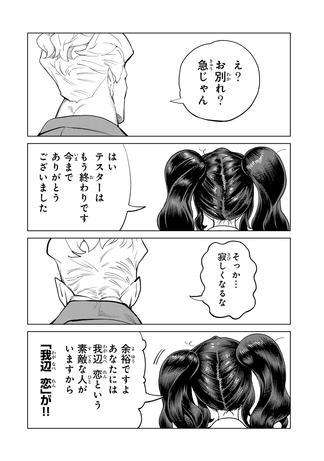 Yappa Ningen Yamete Seikaidawa - Chapter 23 - Page 4