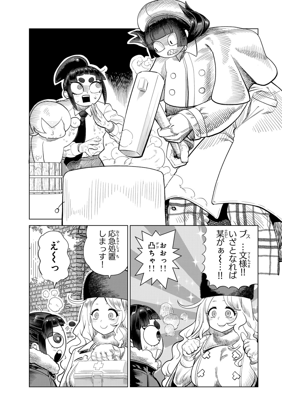 Yappa Ningen Yamete Seikaidawa - Chapter 23 - Page 9