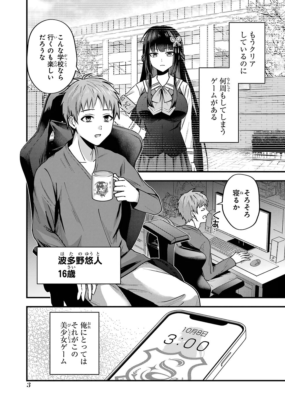 Yarikonda Renai Game no Akuyaku ni Tensei shitanode, Gensaku Chishiki de Heroine wo Kouryaku shimasu - Chapter 1 - Page 1