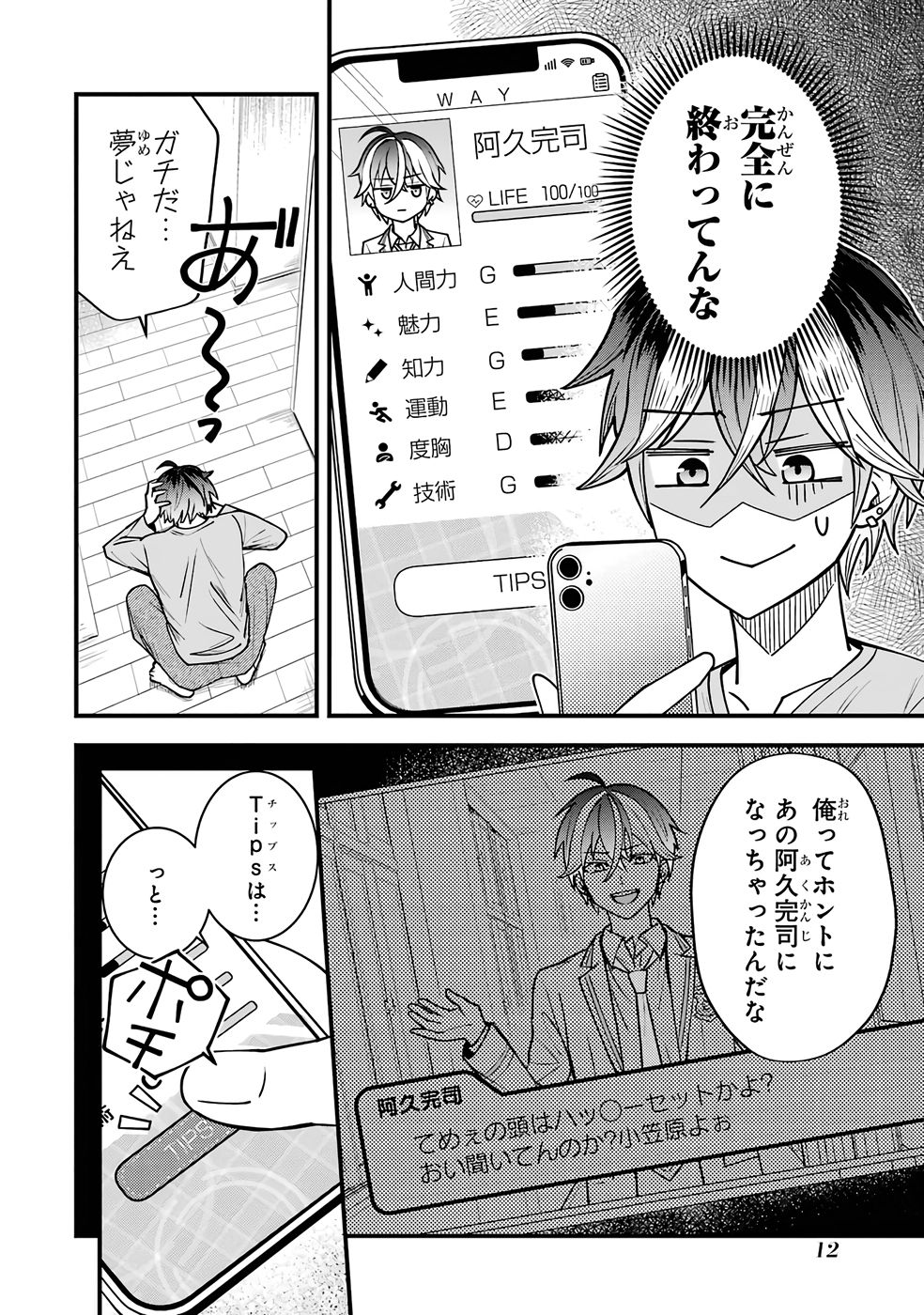 Yarikonda Renai Game no Akuyaku ni Tensei shitanode, Gensaku Chishiki de Heroine wo Kouryaku shimasu - Chapter 1 - Page 10