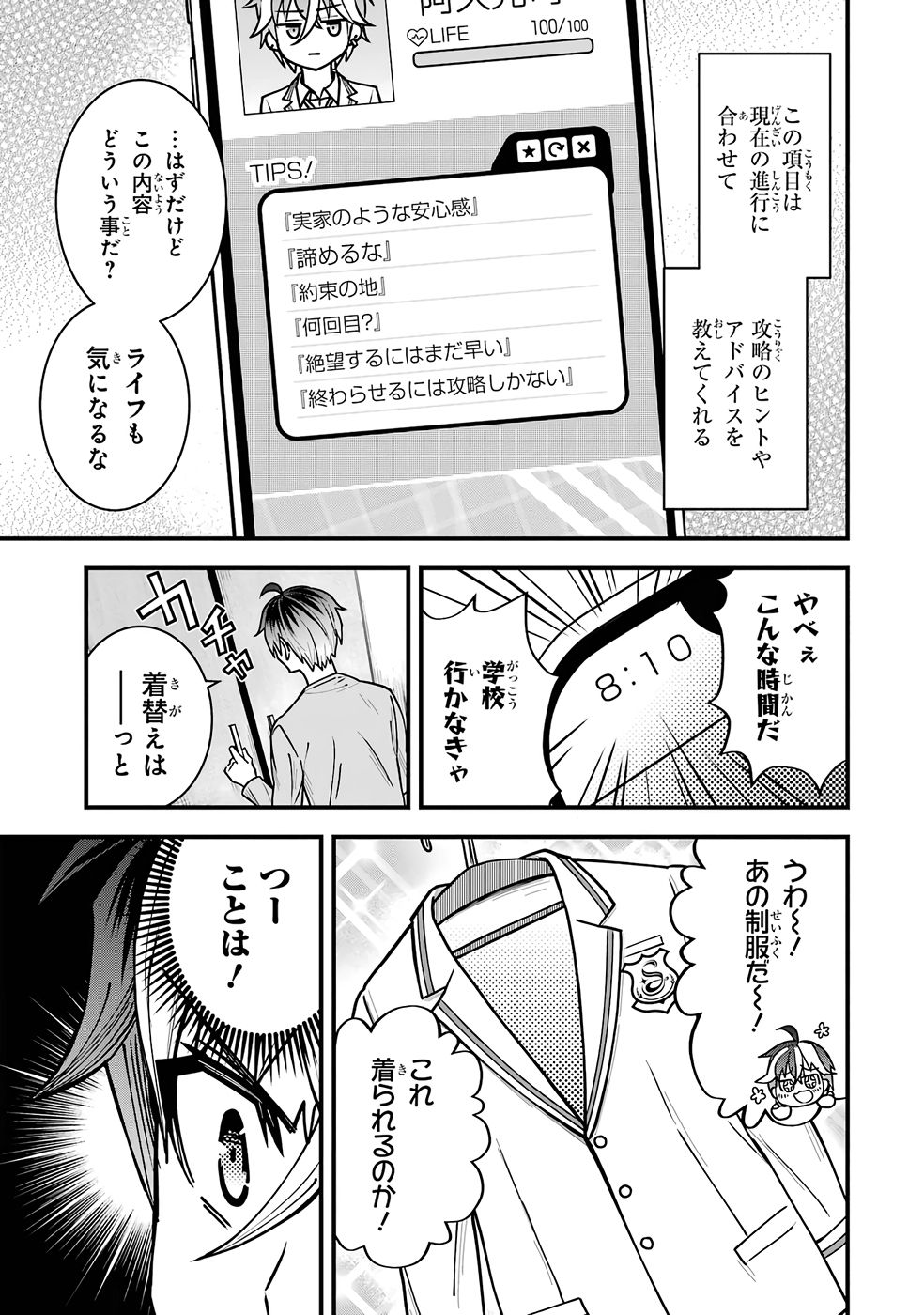 Yarikonda Renai Game no Akuyaku ni Tensei shitanode, Gensaku Chishiki de Heroine wo Kouryaku shimasu - Chapter 1 - Page 11