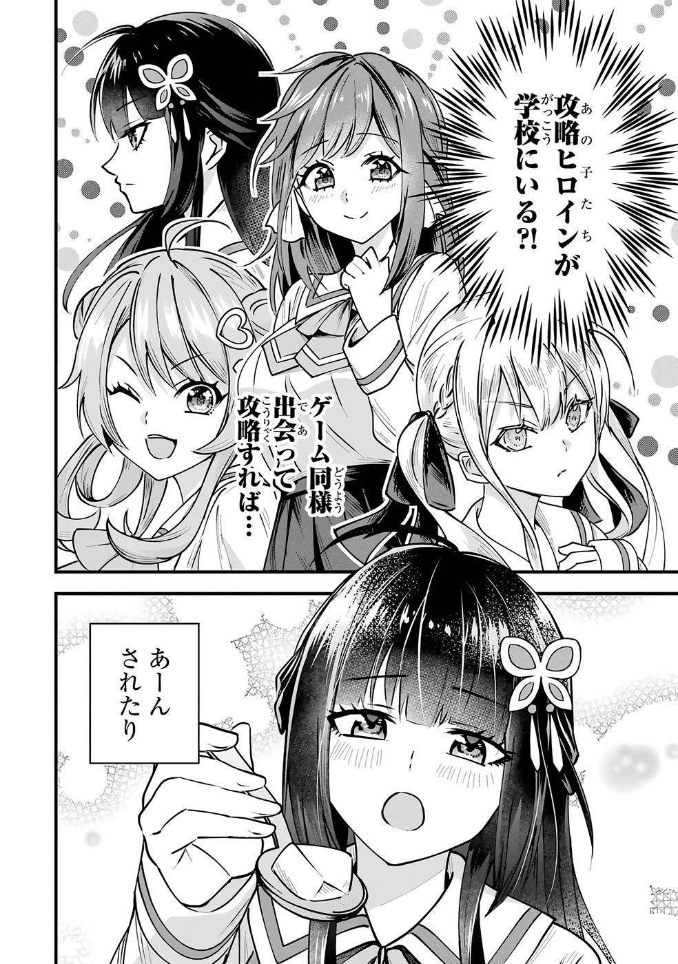 Yarikonda Renai Game no Akuyaku ni Tensei shitanode, Gensaku Chishiki de Heroine wo Kouryaku shimasu - Chapter 1 - Page 12