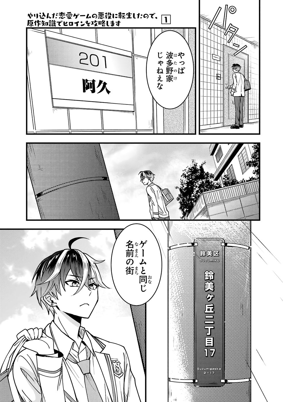 Yarikonda Renai Game no Akuyaku ni Tensei shitanode, Gensaku Chishiki de Heroine wo Kouryaku shimasu - Chapter 1 - Page 15