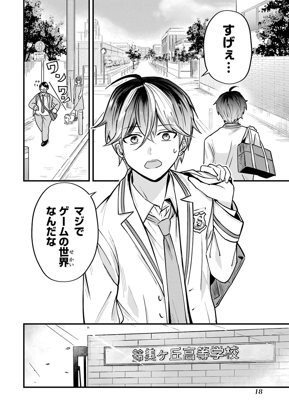 Yarikonda Renai Game no Akuyaku ni Tensei shitanode, Gensaku Chishiki de Heroine wo Kouryaku shimasu - Chapter 1 - Page 16