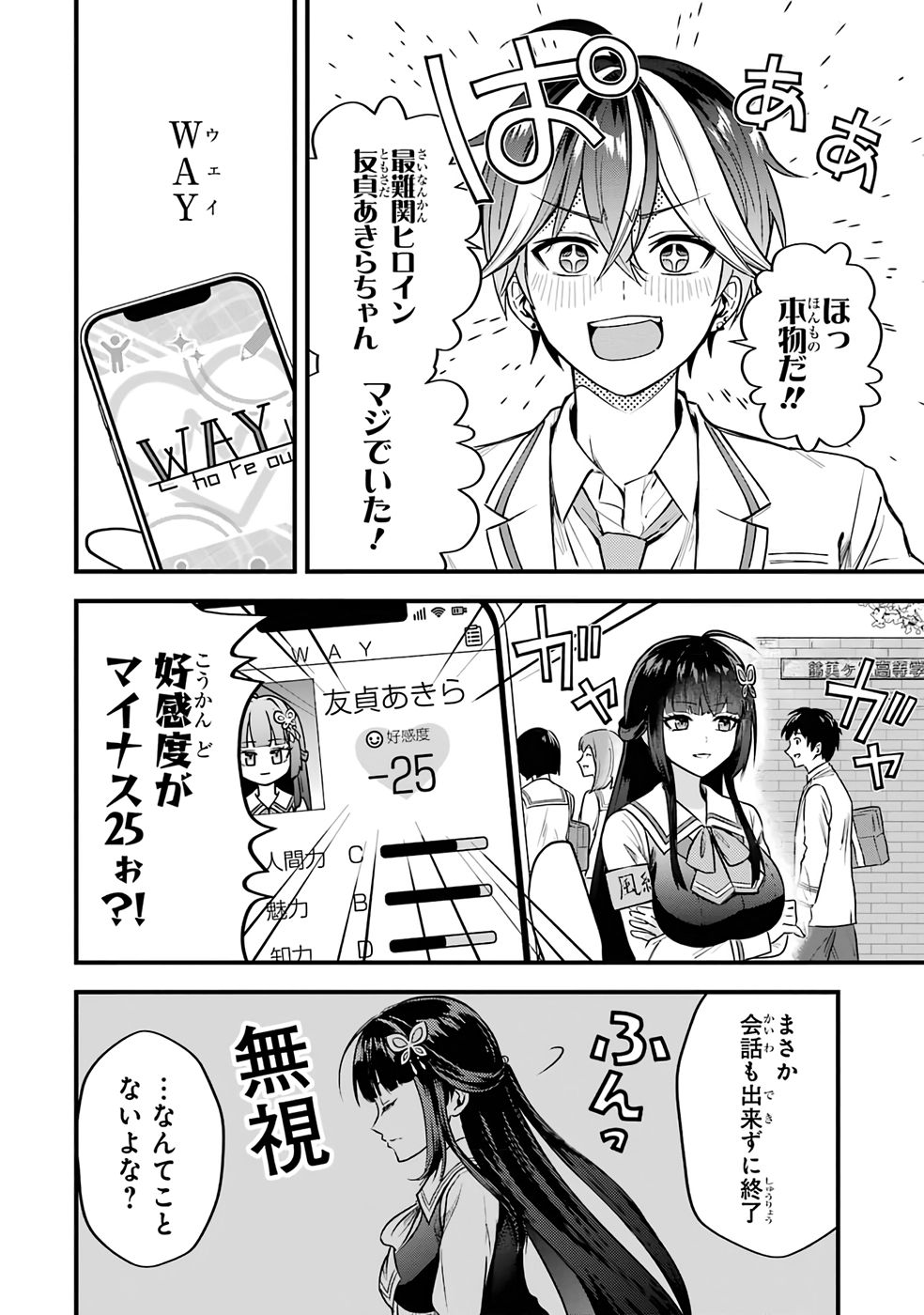 Yarikonda Renai Game no Akuyaku ni Tensei shitanode, Gensaku Chishiki de Heroine wo Kouryaku shimasu - Chapter 1 - Page 18