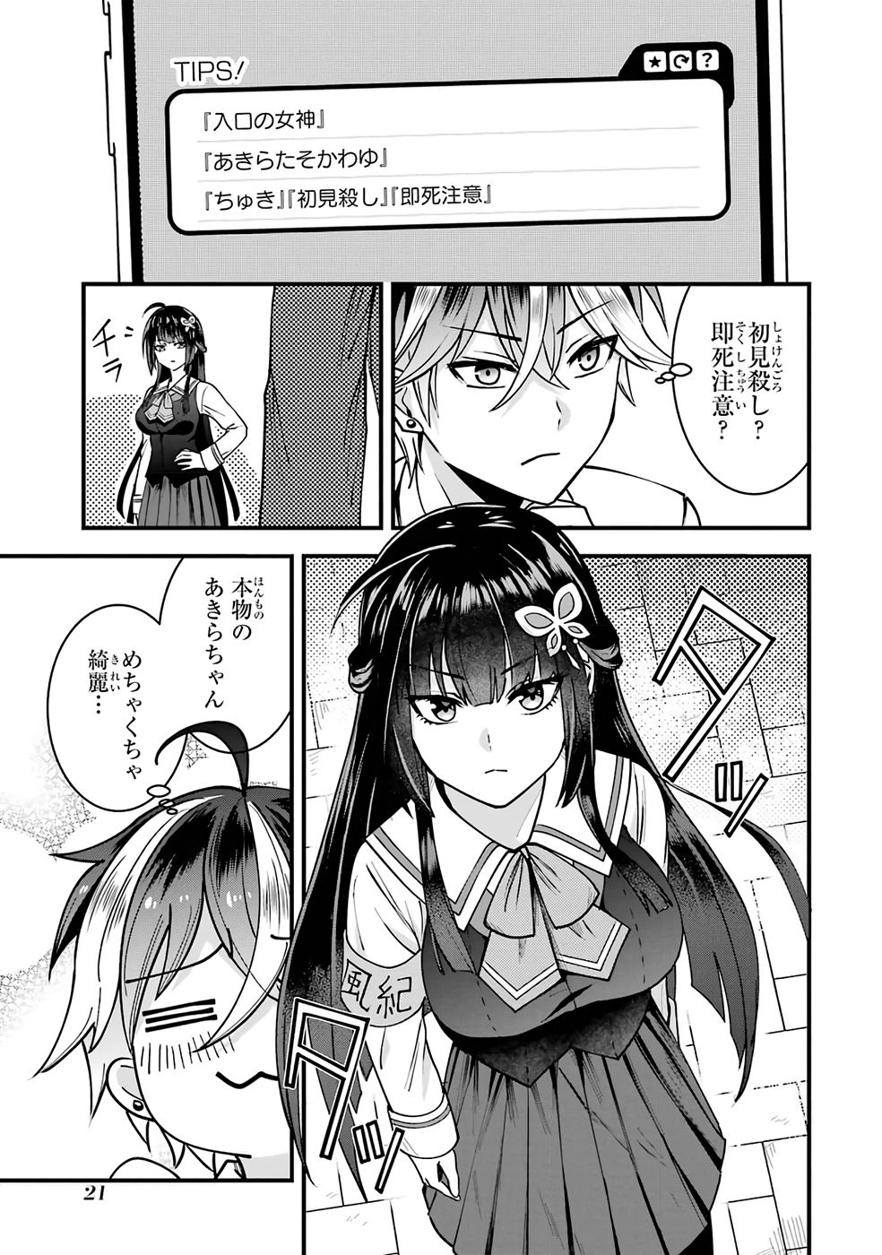 Yarikonda Renai Game no Akuyaku ni Tensei shitanode, Gensaku Chishiki de Heroine wo Kouryaku shimasu - Chapter 1 - Page 19