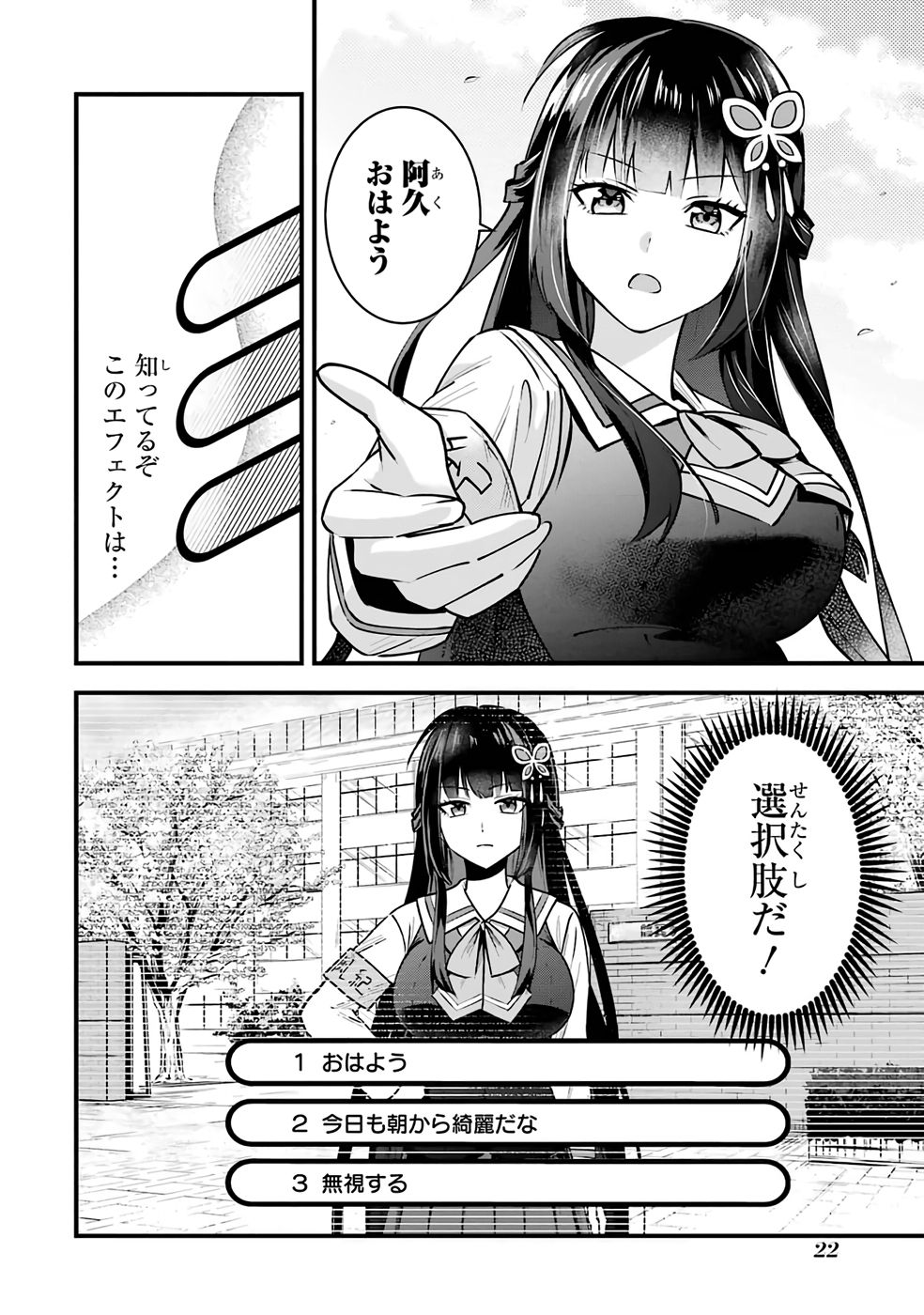 Yarikonda Renai Game no Akuyaku ni Tensei shitanode, Gensaku Chishiki de Heroine wo Kouryaku shimasu - Chapter 1 - Page 20