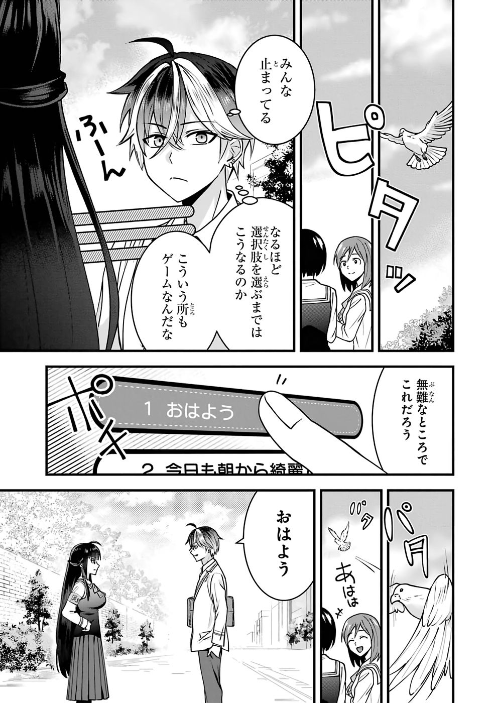 Yarikonda Renai Game no Akuyaku ni Tensei shitanode, Gensaku Chishiki de Heroine wo Kouryaku shimasu - Chapter 1 - Page 21