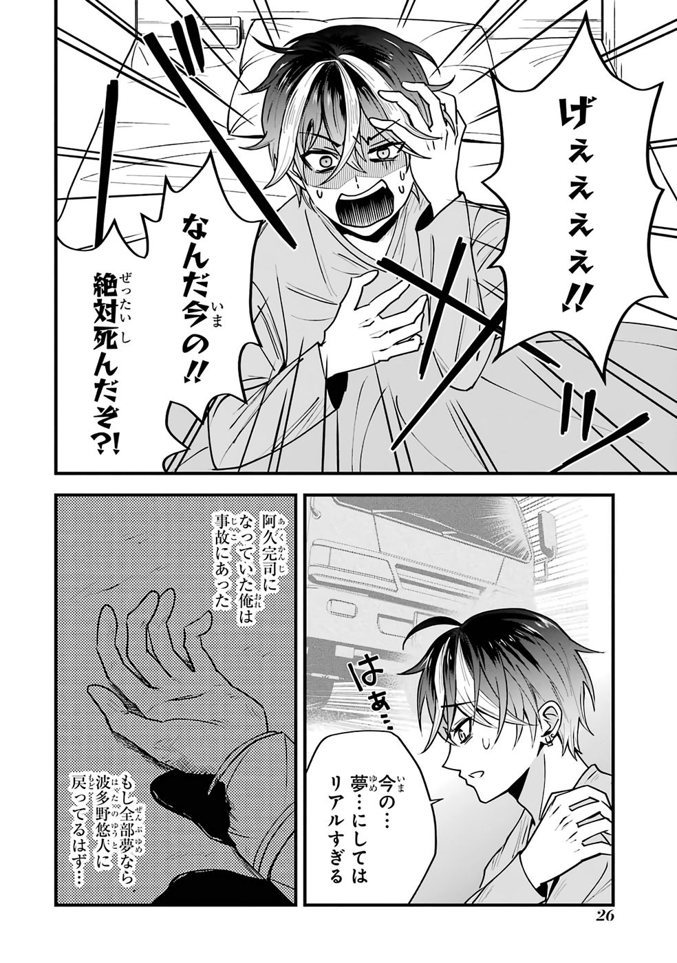 Yarikonda Renai Game no Akuyaku ni Tensei shitanode, Gensaku Chishiki de Heroine wo Kouryaku shimasu - Chapter 1 - Page 24