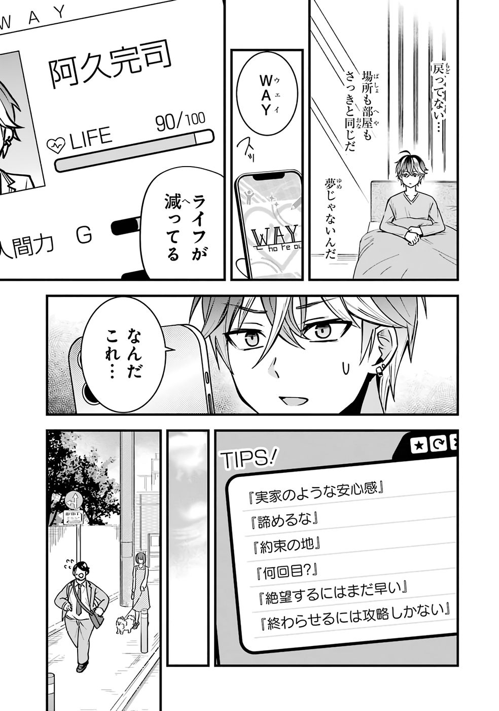 Yarikonda Renai Game no Akuyaku ni Tensei shitanode, Gensaku Chishiki de Heroine wo Kouryaku shimasu - Chapter 1 - Page 25