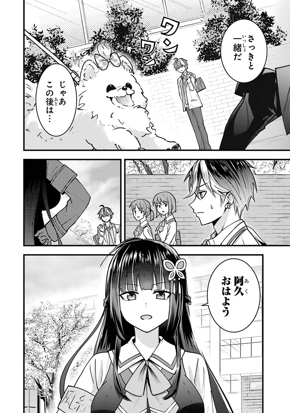 Yarikonda Renai Game no Akuyaku ni Tensei shitanode, Gensaku Chishiki de Heroine wo Kouryaku shimasu - Chapter 1 - Page 26