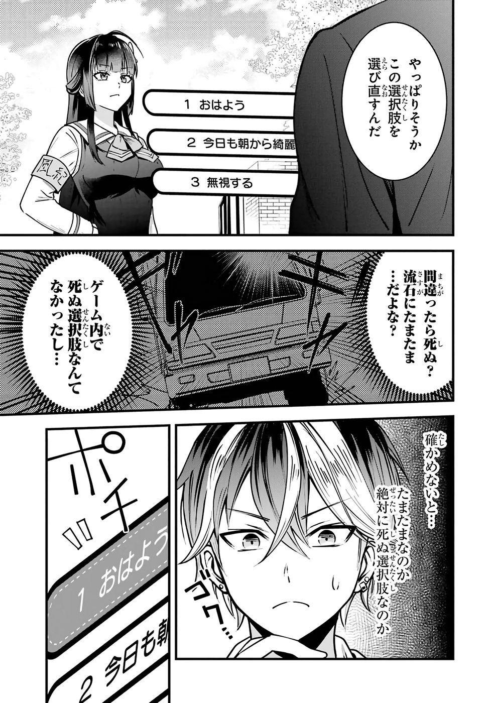 Yarikonda Renai Game no Akuyaku ni Tensei shitanode, Gensaku Chishiki de Heroine wo Kouryaku shimasu - Chapter 1 - Page 27