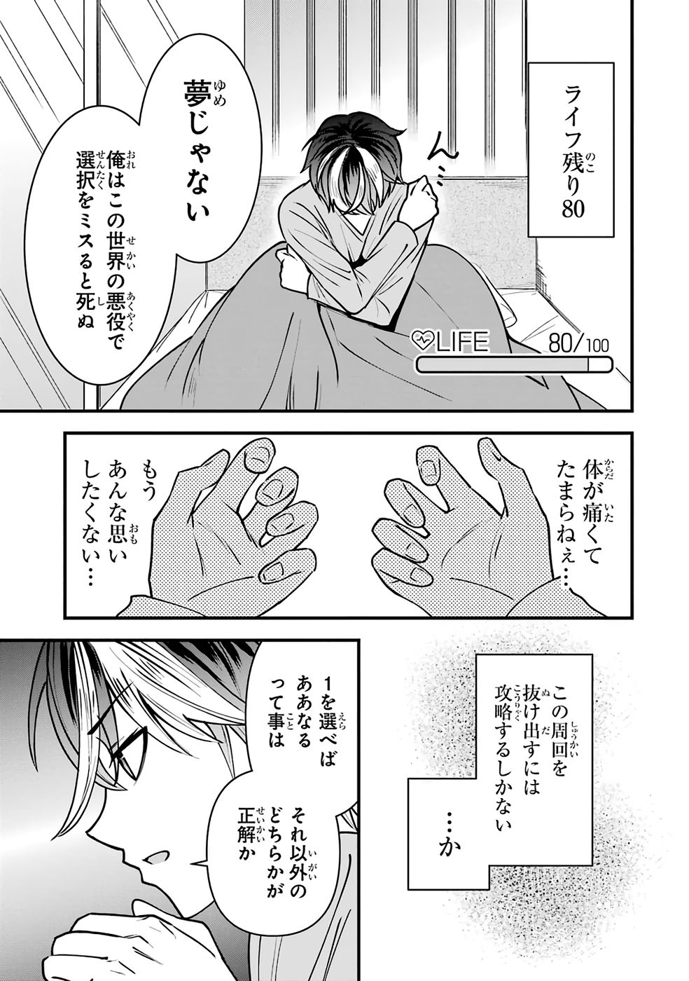 Yarikonda Renai Game no Akuyaku ni Tensei shitanode, Gensaku Chishiki de Heroine wo Kouryaku shimasu - Chapter 1 - Page 29