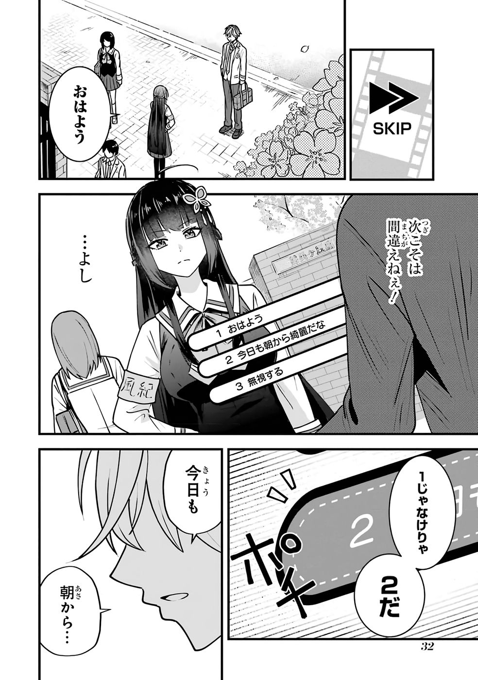 Yarikonda Renai Game no Akuyaku ni Tensei shitanode, Gensaku Chishiki de Heroine wo Kouryaku shimasu - Chapter 1 - Page 30