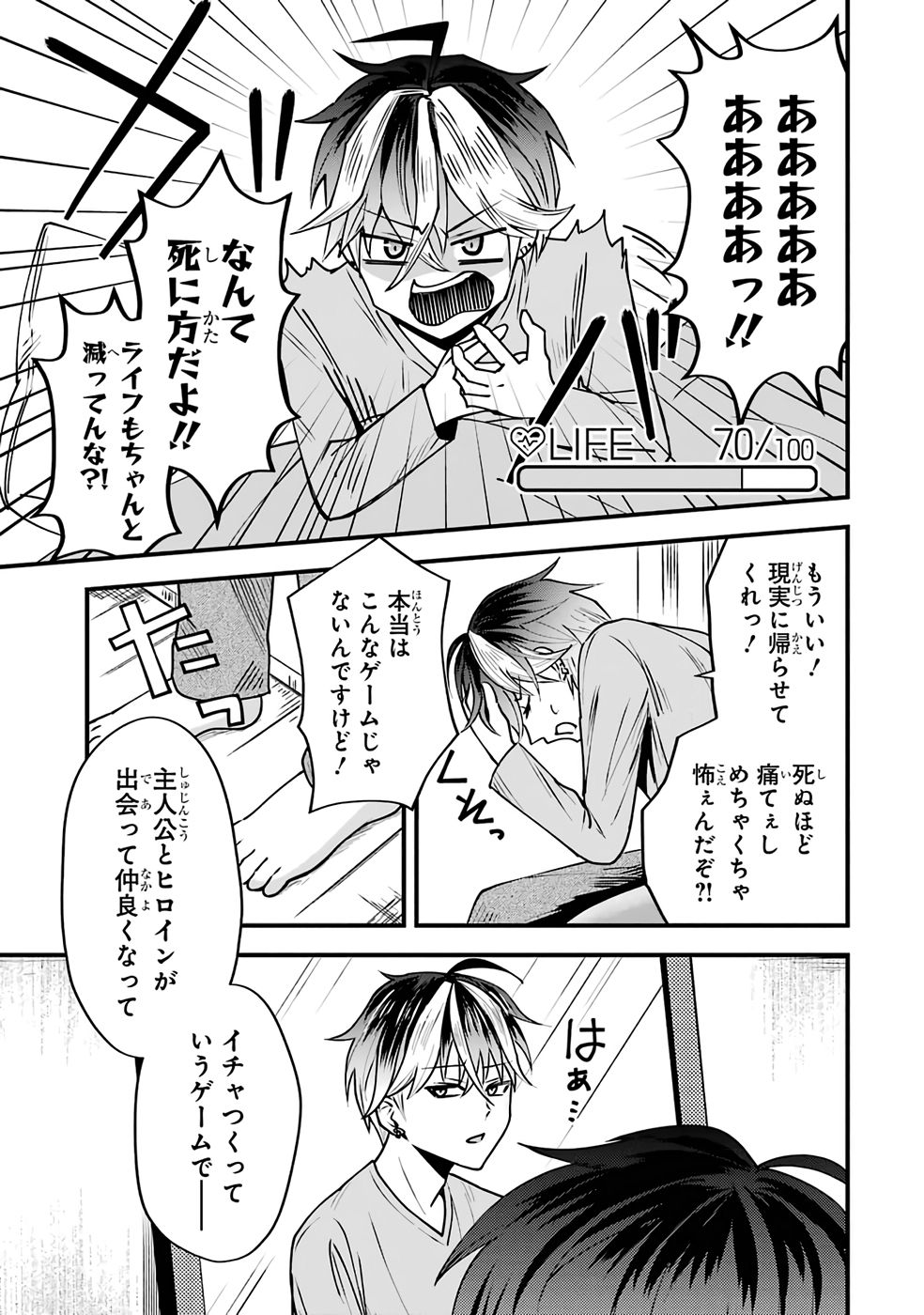 Yarikonda Renai Game no Akuyaku ni Tensei shitanode, Gensaku Chishiki de Heroine wo Kouryaku shimasu - Chapter 1 - Page 33