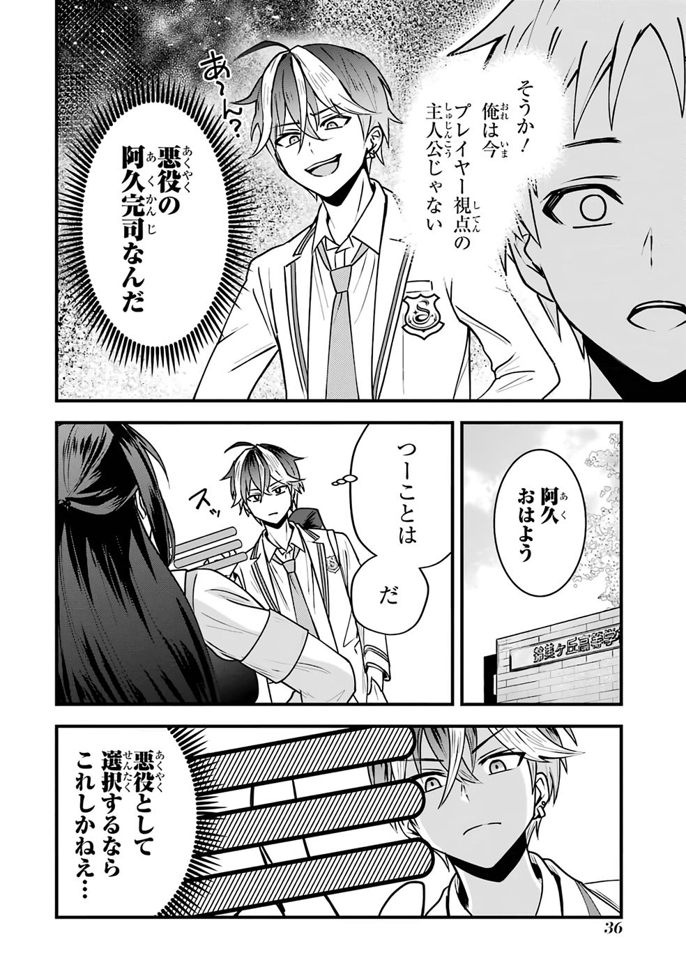 Yarikonda Renai Game no Akuyaku ni Tensei shitanode, Gensaku Chishiki de Heroine wo Kouryaku shimasu - Chapter 1 - Page 34