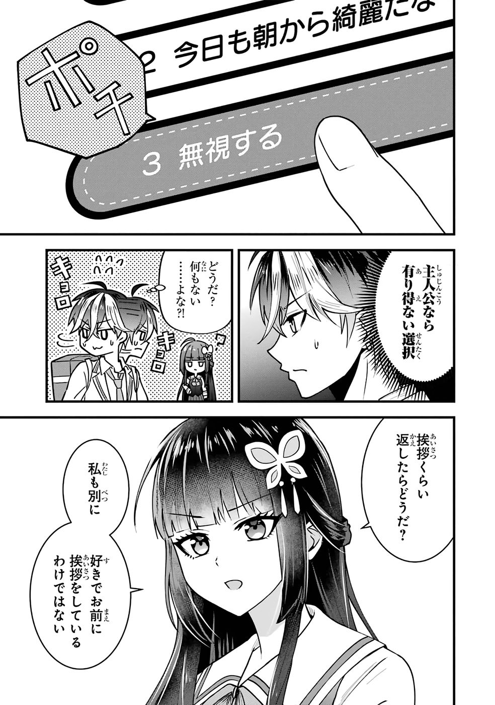 Yarikonda Renai Game no Akuyaku ni Tensei shitanode, Gensaku Chishiki de Heroine wo Kouryaku shimasu - Chapter 1 - Page 35