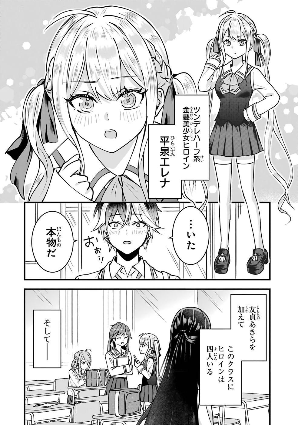 Yarikonda Renai Game no Akuyaku ni Tensei shitanode, Gensaku Chishiki de Heroine wo Kouryaku shimasu - Chapter 1 - Page 38