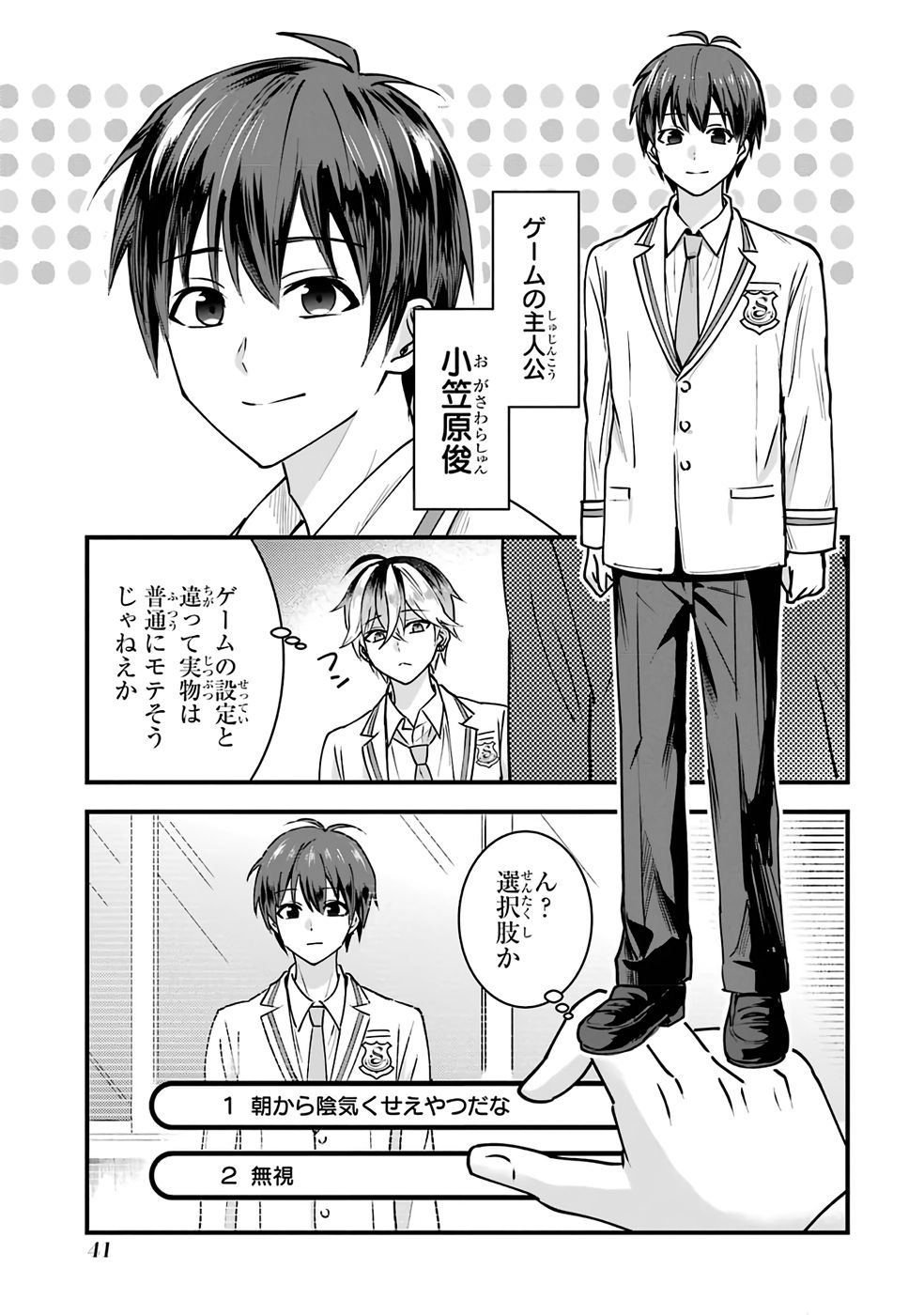 Yarikonda Renai Game no Akuyaku ni Tensei shitanode, Gensaku Chishiki de Heroine wo Kouryaku shimasu - Chapter 1 - Page 39