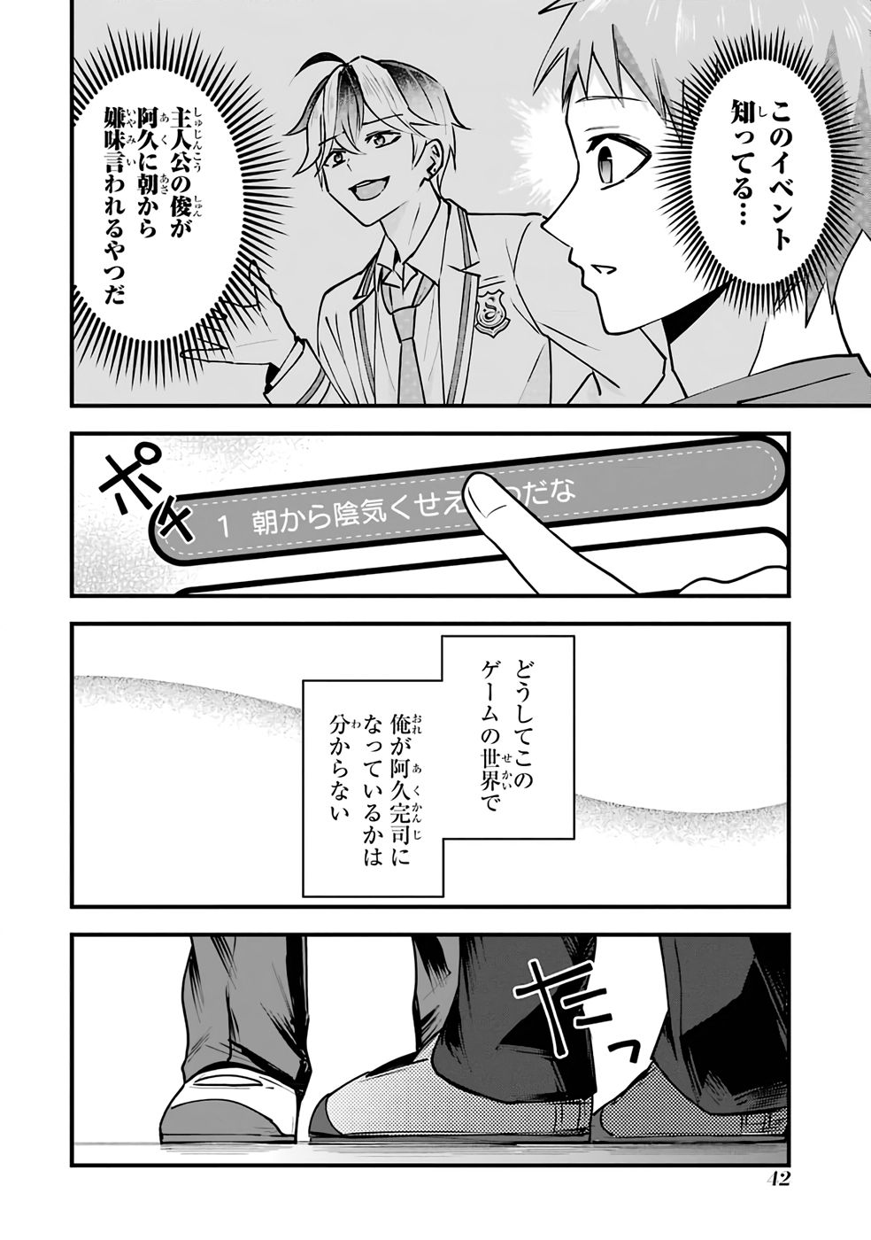 Yarikonda Renai Game no Akuyaku ni Tensei shitanode, Gensaku Chishiki de Heroine wo Kouryaku shimasu - Chapter 1 - Page 40